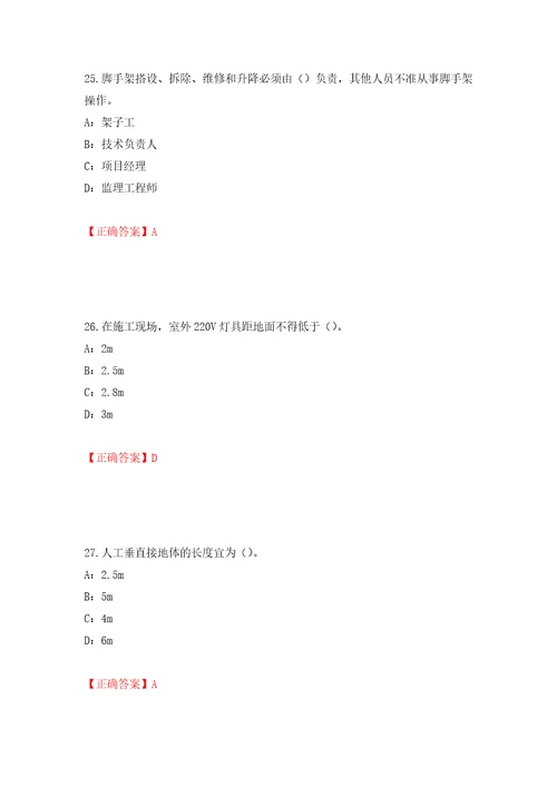 2022年云南省安全员C证考试试题押题卷答案57