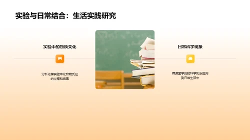 科学实验之旅