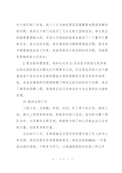 转正申请书述职报告.docx