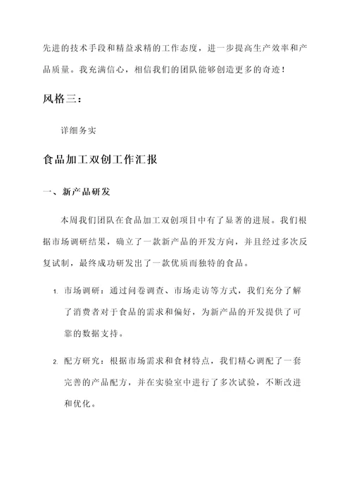 食品加工双创工作汇报