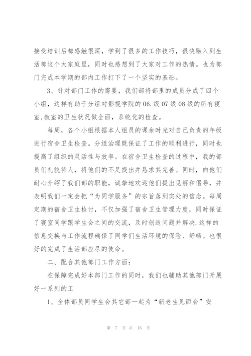 学生会卫生部的述职报告范文.docx