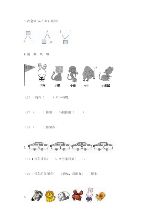 北师大版一年级上册数学期末测试卷及答案【新】.docx