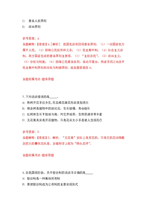 2022年04月浙江省余姚市安全生产协会招考2名工作人员公开练习模拟卷（第7次）