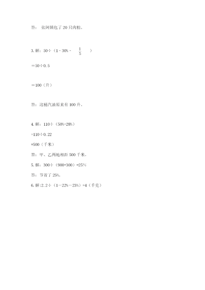 人教版数学六年级上册期末测试卷（网校专用）word版.docx