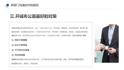 企业培训员工团队管理跨部门沟通协作PPT