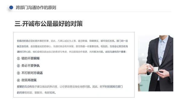 企业培训员工团队管理跨部门沟通协作PPT