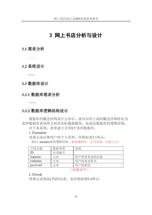 【精编】毕业论文模板.docx