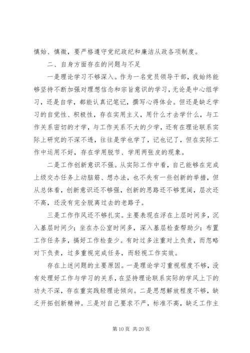 反腐倡廉专题民主生活会发言提纲.docx