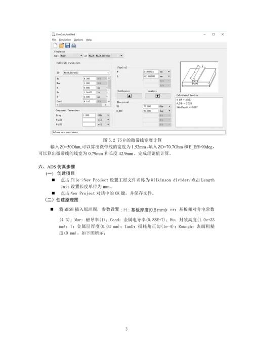 微带wilkinson功分器的仿真设计实验报告毕业论文.docx