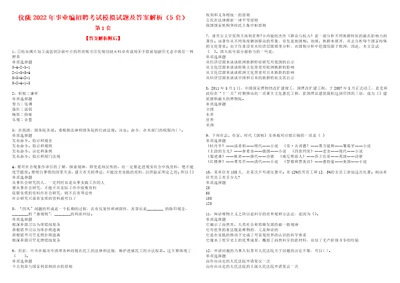 仪陇2022年事业编招聘考试模拟试题及答案解析5套31