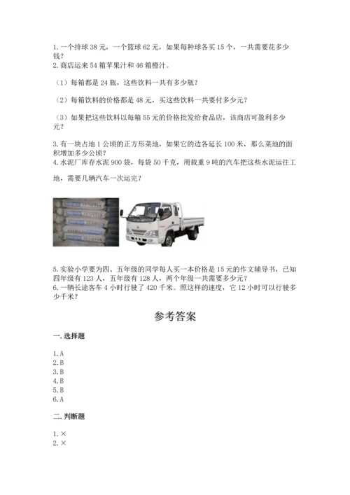 人教版四年级上册数学第四单元《三位数乘两位数》测试卷及参考答案（实用）.docx
