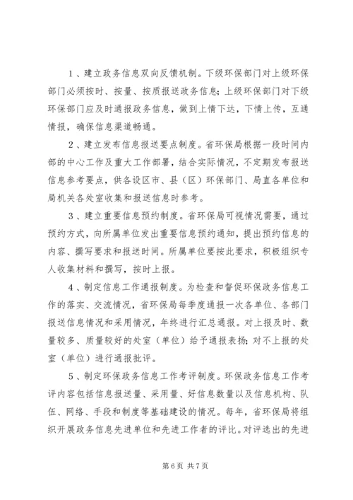 关于做好环保政务信息工作的几点思考 (5).docx
