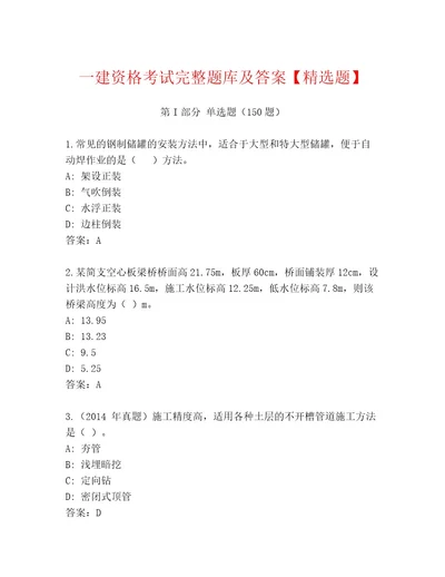 一建资格考试通关秘籍题库夺分金卷