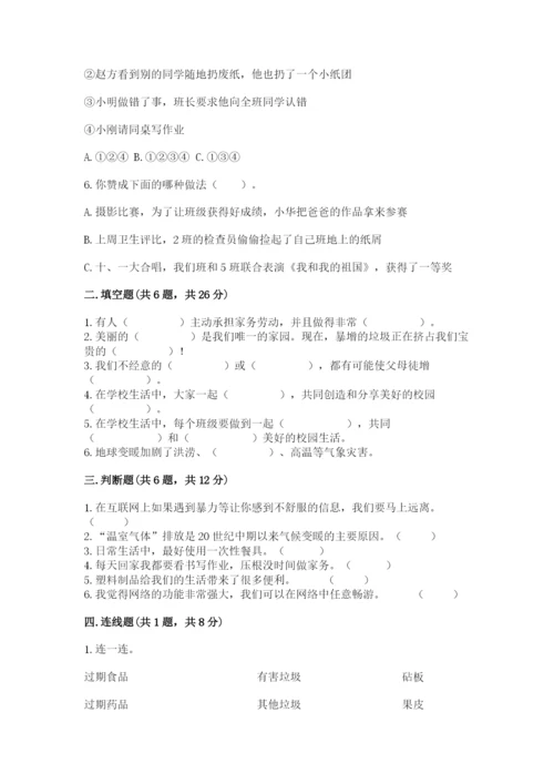 部编版四年级上册道德与法治期末测试卷（名师系列）.docx