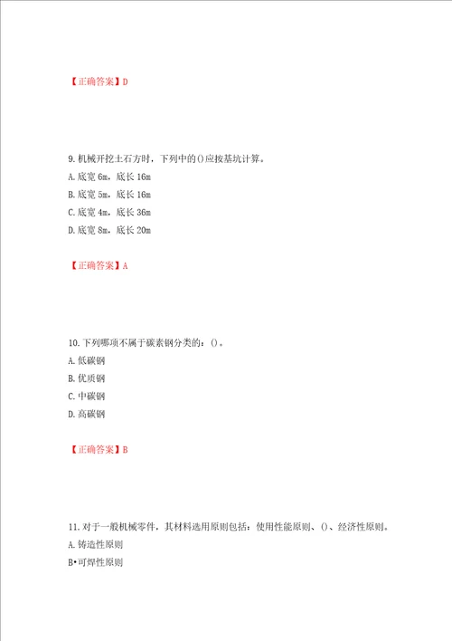 预算员考试专业管理实务模拟试题模拟卷及答案80