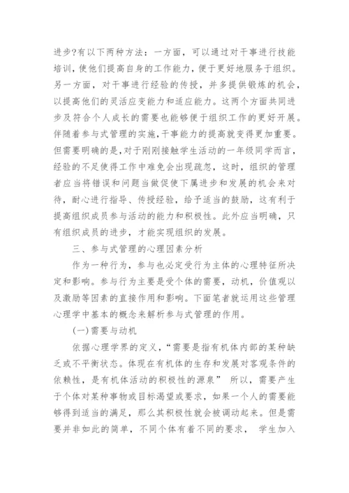 大学生管理学基础论文3000字.docx