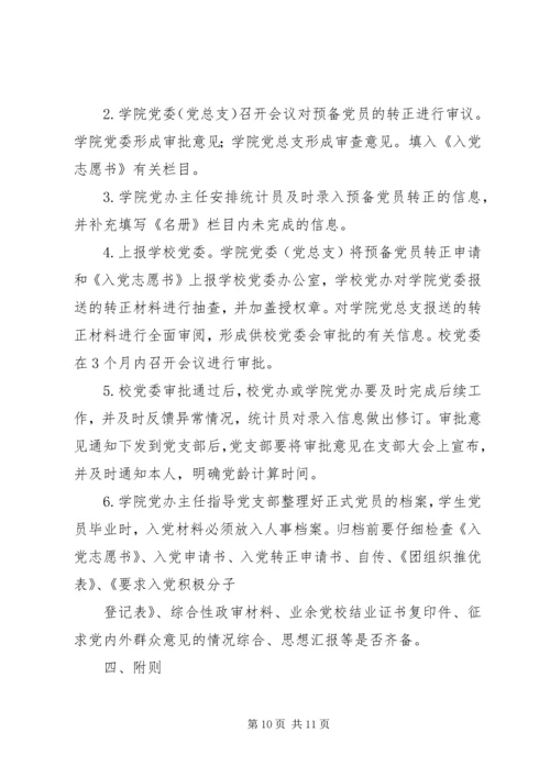 规范发展党员5篇 (2).docx