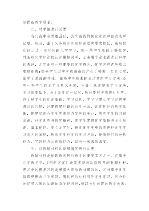 高三化学教学总结与反思7篇.docx