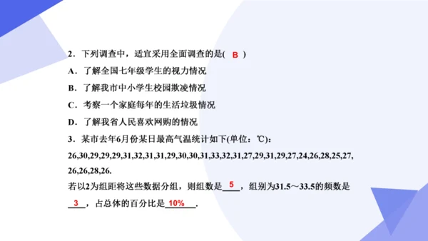 专题06 数据的收集、整理与描述（考点串讲）-七年级数学下学期期末考点大串讲（人教版）