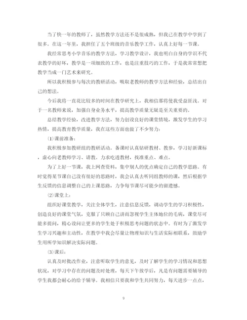 精编之小学试用期教师工作总结范文.docx