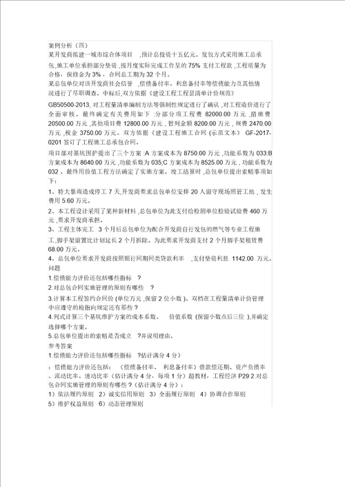 一级建造师建筑实务真题包括