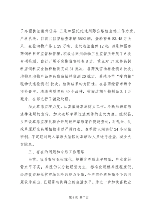 县畜牧业发展情况汇报 (2).docx