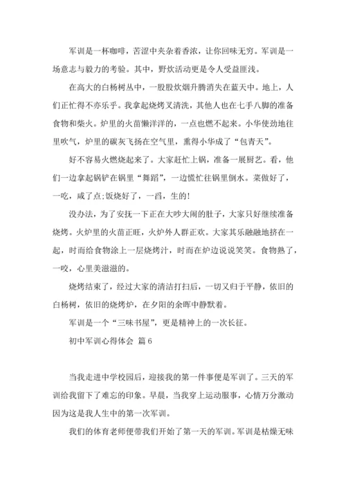 初中军训心得体会集锦六篇.docx