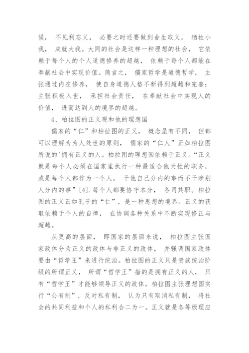 个人价值与理想社会的实现探析论文.docx