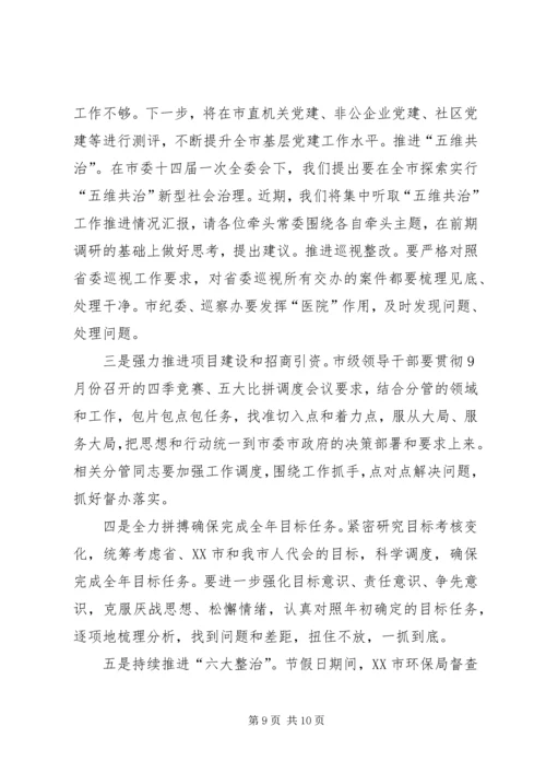 全市“讲政治、重规矩、作表率”专题警示教育总结会议致辞稿.docx