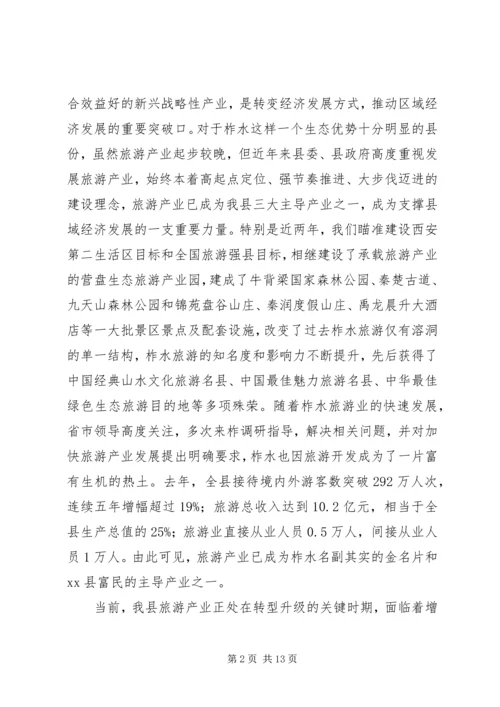 县委书记在创建省级旅游示XX县区动员会上的讲话精编.docx