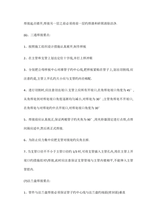 消防设备安装作业指导书.docx