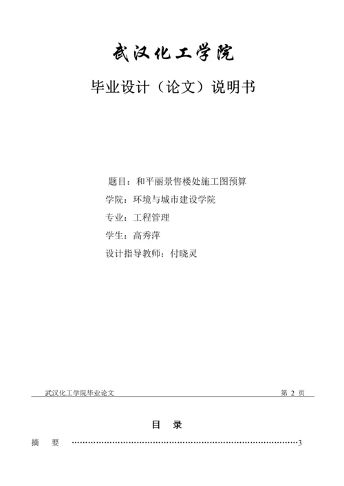 某施工图预算(实例).docx