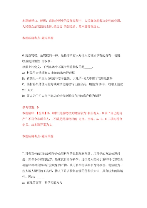 广东珠海市金湾区南水镇应急办公开招聘扑火队员1人自我检测模拟卷含答案解析2