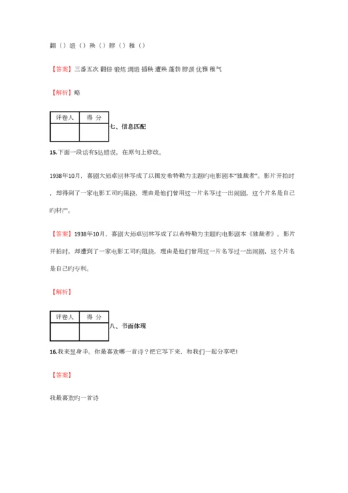 2023年小学语文黑龙江小升初检测试卷含答案考点及解析.docx