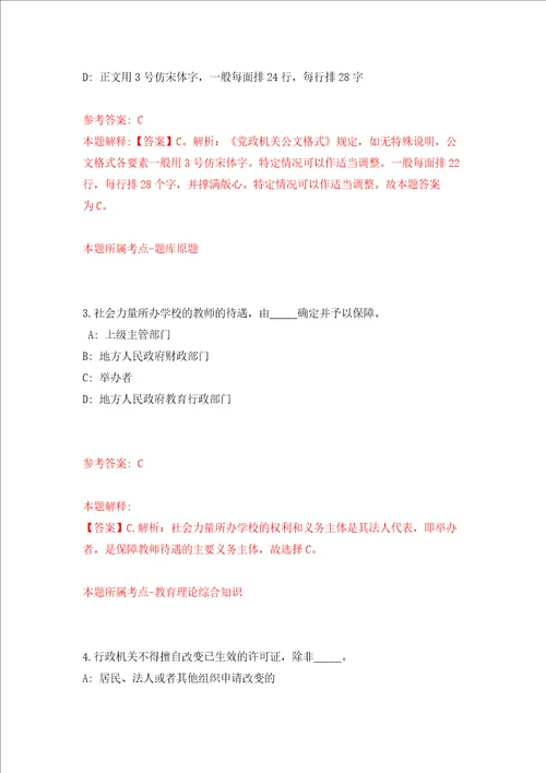 浙江省台州市椒江区大陈镇人民政府招考5名编制外工作人员模拟卷6
