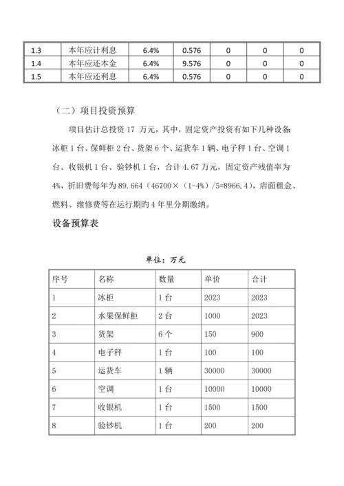 项目评估投资可行性分析.docx