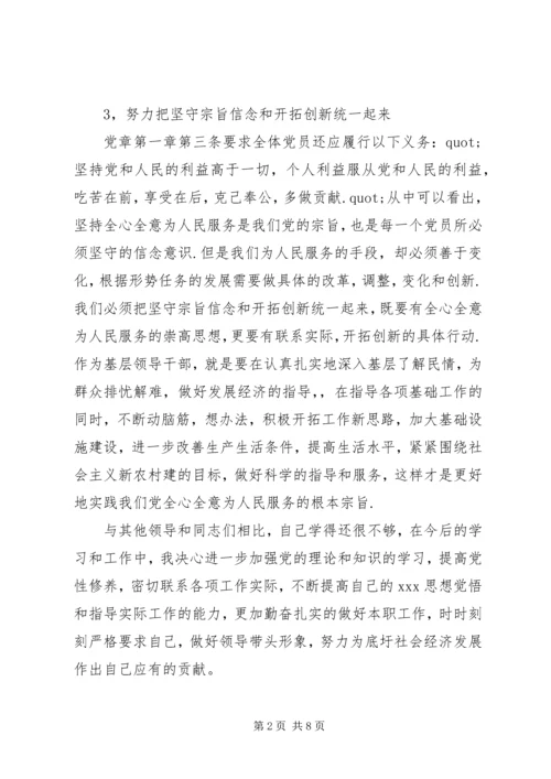 基本合格党员学习心得体会.docx