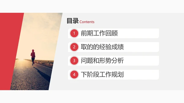 独行者企业工作计划PPT模板
