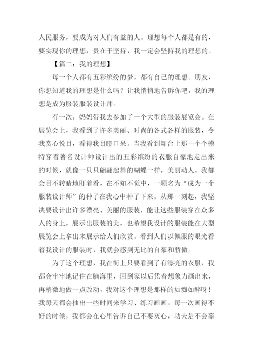 六年级我的理想范文.docx