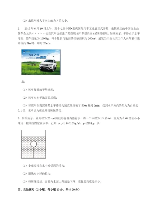 专题对点练习四川成都市华西中学物理八年级下册期末考试章节训练练习题.docx