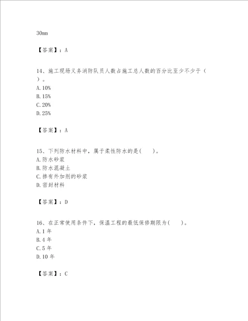 一级建造师之一建建筑工程实务题库及参考答案能力提升