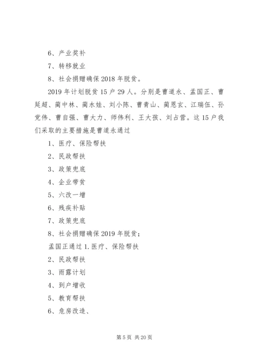 王瓜营村脱贫攻坚汇报材料 (2).docx