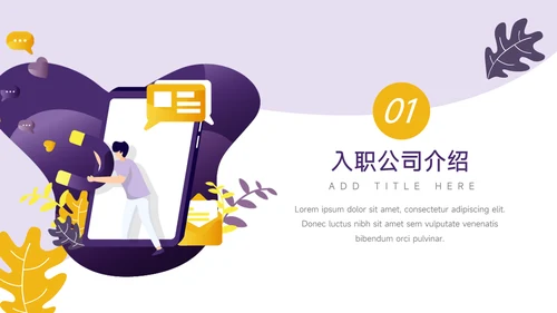 紫黄插画风毕业实习报告PPT模板