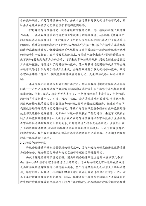 师范大学硕士学位论文开题报告