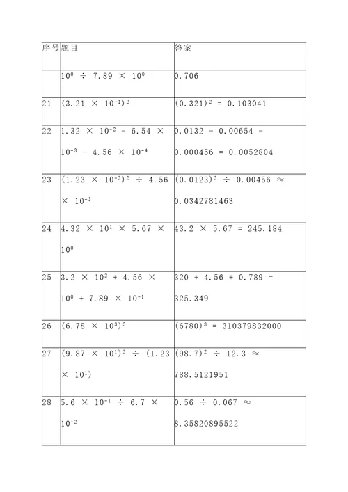 四年小数点移动应用题