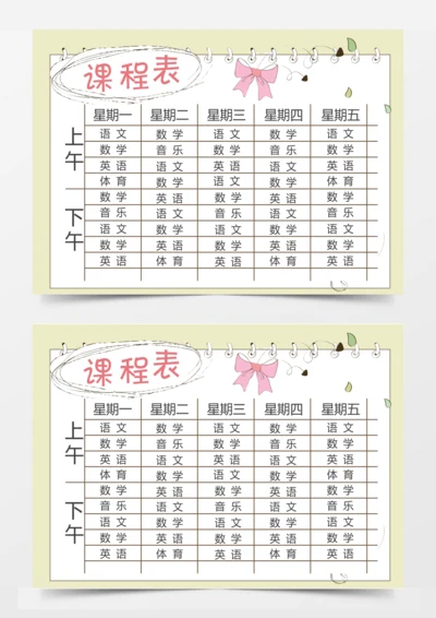 简约线框课程表