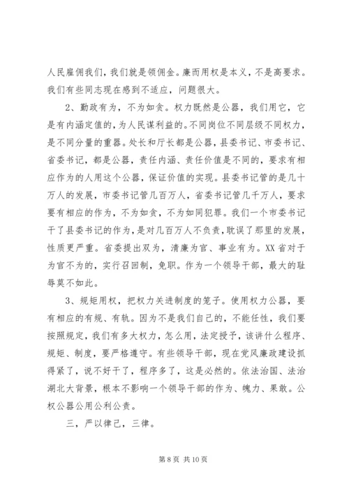 李鸿忠“三严三实”专题党课.docx