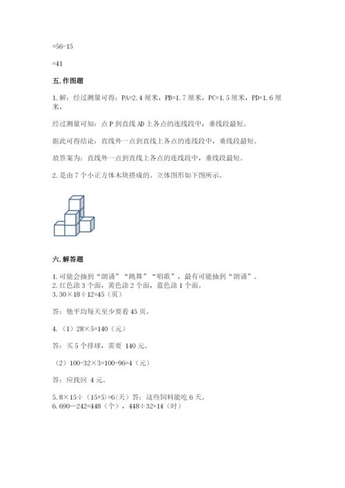 苏教版小学四年级上册数学期末试卷带答案（综合卷）.docx