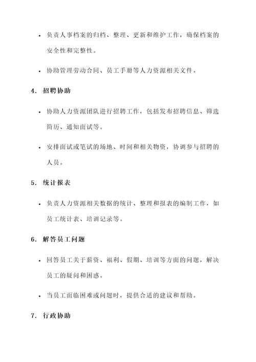 做人力资源前台工作内容