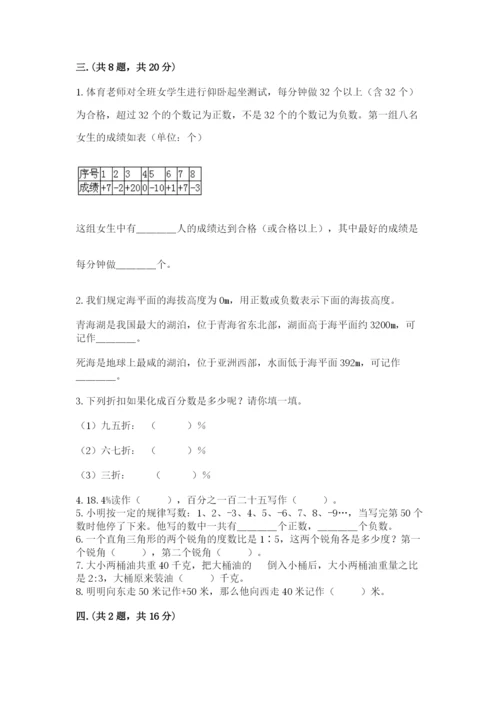 小学六年级数学毕业试题及参考答案【突破训练】.docx